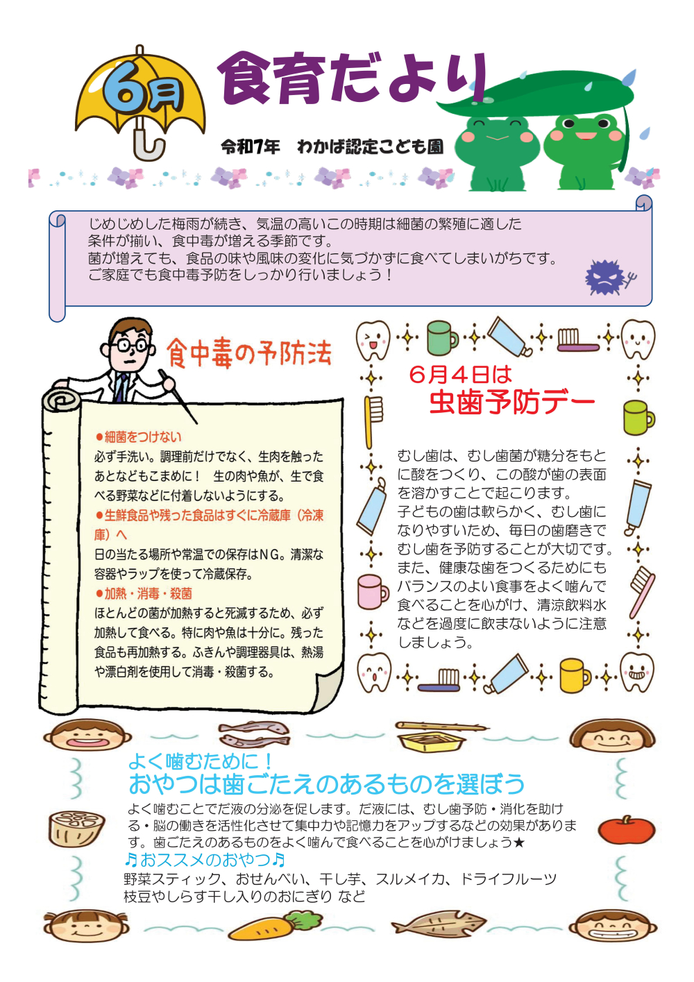 6月食育だより